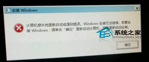 Win7系统重装时错误“Windows安装无法继续”修复继续安装的方法
