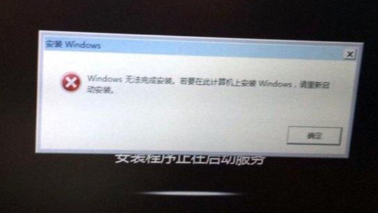 win7重装系统时提示windows无法完成安装怎么办？