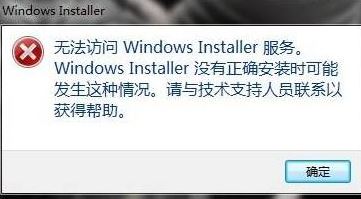win7不能访问windows installer服务的修复方法