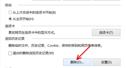 windows10如何清理Cookie和临时文件?