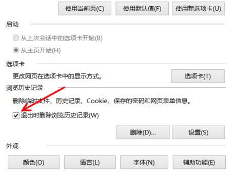 windows10如何清理Cookie和临时文件?