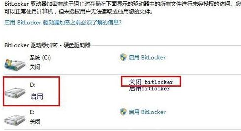 win7系统BitLocker怎么关闭?win7关闭BitLocker的操作方法3