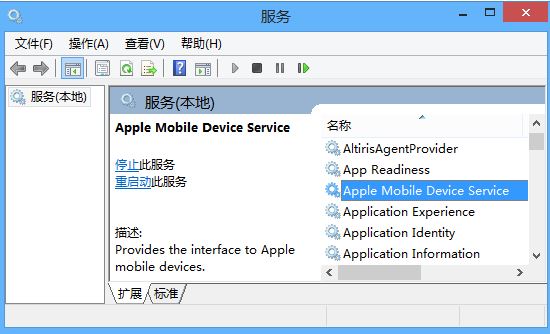 win7系统apple mobile device启动不了怎么办?