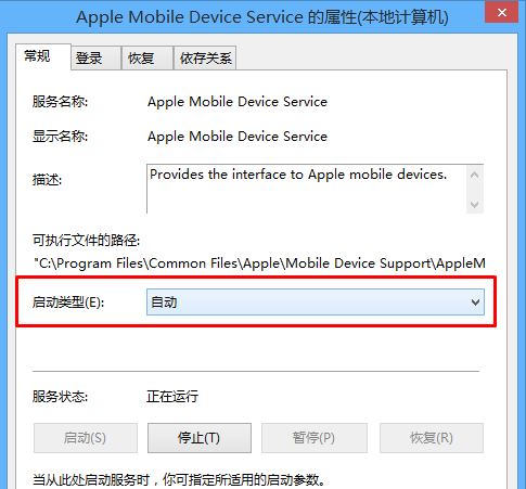 win7系统apple mobile device启动不了怎么办?