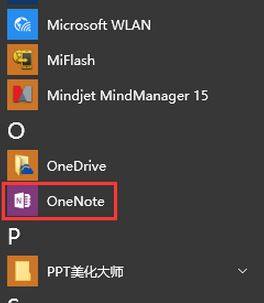 onenote是什么？win10系统onenote有什么用？