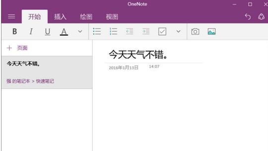 onenote是什么？win10系统onenote有什么用？