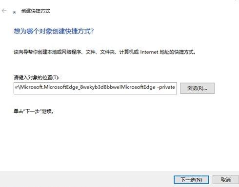 win10系统Edge浏览器开启InPrivate无痕模式的操作方法