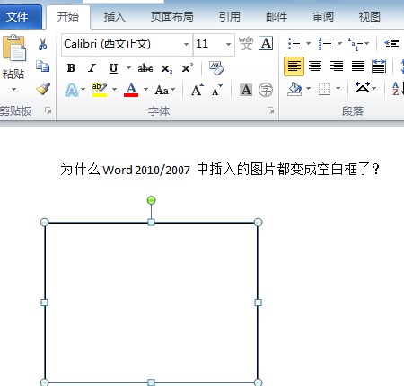 word图片显示空白怎么办？word图片显示空白的修复方法