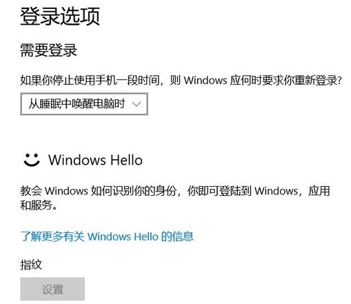 win10系统windows hello指纹设置灰色无法设置的解决方法