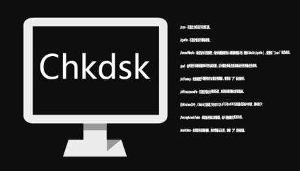 chkdsk工具怎么运行？教你chkdsk工具正确使用姿势！