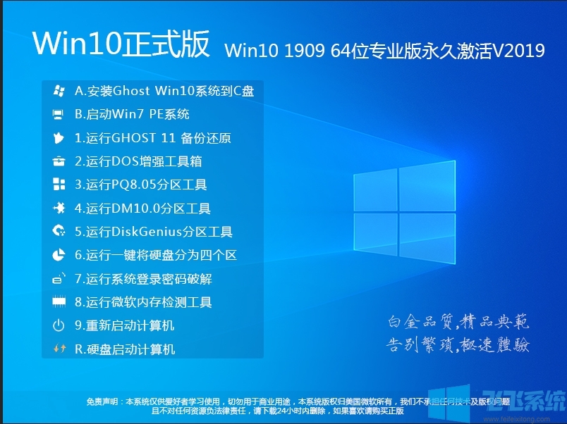 【最新Win10系统下载】Win10 1909 64位专业版(永久激活)V2020.4