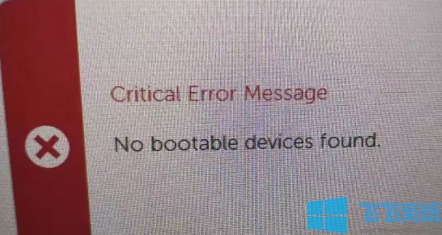笔记本无法开机：No Bootable Devices Found 错误提示该怎么办？