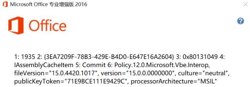 Office2016专业增强版安装错误：1935 0x80131049 解决方法