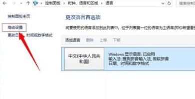 win10系统输入法怎么设置？win10系统设置输入法的操作方法