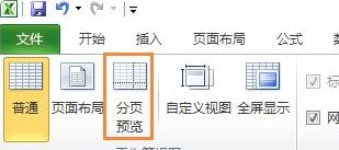 分页符怎么删除？教你Excel表格设置分页符的操作方法