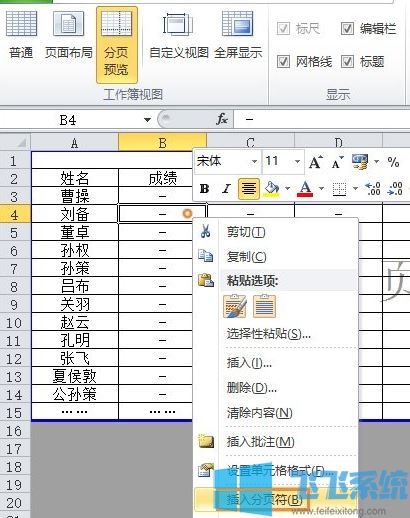 分页符怎么删除？教你Excel表格设置分页符的操作方法