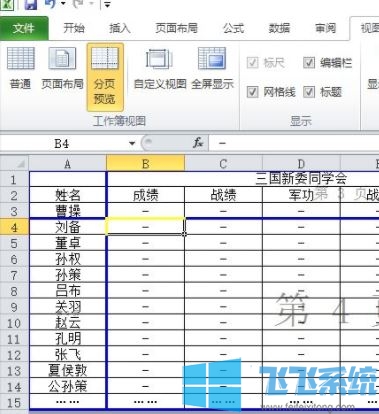 分页符怎么删除？教你Excel表格设置分页符的操作方法