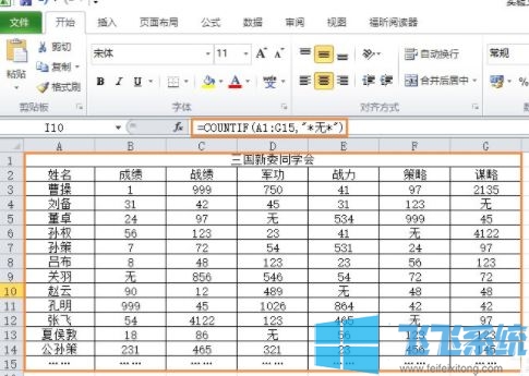 excel如何计数？教你excel统计个数的方法