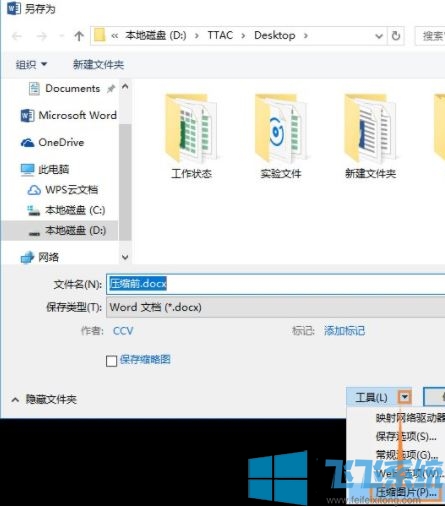 Word如何压缩图片？教你word文档压缩图片大小的方法