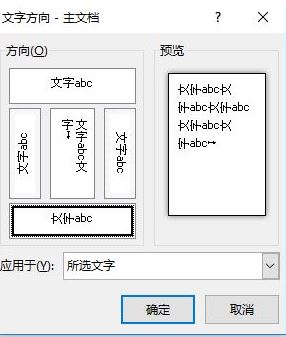 word怎么竖着打字？Word文档中竖着打字的设置方法