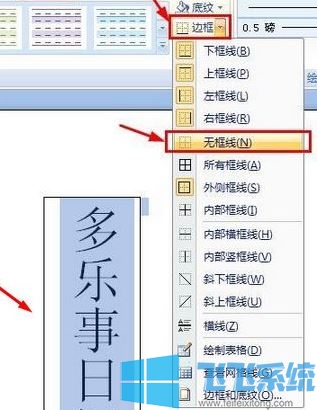 word怎么竖着打字？Word文档中竖着打字的设置方法