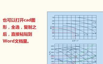 cad怎么插入word？教你CAD复制到Word文档中的方法