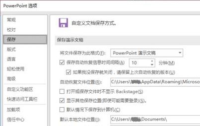 ppt自动保存该怎么设置？PPT自动保存功能开启方法