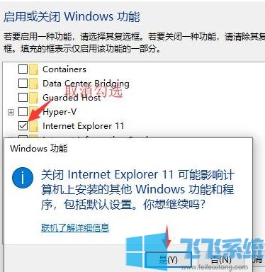 win10怎么卸载ie浏览器？win10系统卸载ie浏览器的操作方法