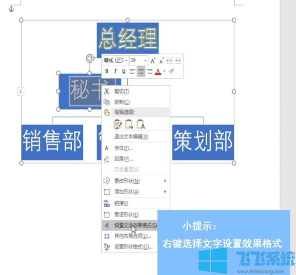 word组织结构图怎么做？教你word文档制作结构图的操作方法