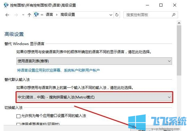 win10的输入法在哪设置？win10默认输入法设置教程