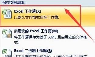 excel兼容模式怎么取消？教你excel兼容模式修改方法