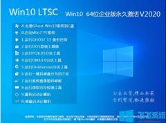 最流畅的Win10系统64位企业版LTSC(永久激活) V2021.12