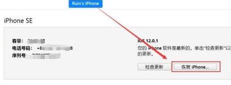 itunes如何恢复？教你通过itunes恢复更新iphone的方法