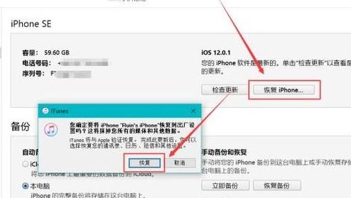 itunes如何恢复？教你通过itunes恢复更新iphone的方法