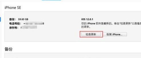 itunes如何恢复？教你通过itunes恢复更新iphone的方法