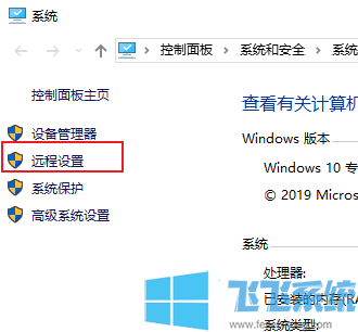 win10怎么允许被远程控制？win10系统允许远程控制的设置方法