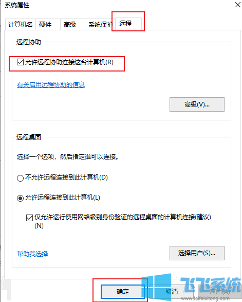 win10怎么允许被远程控制？win10系统允许远程控制的设置方法