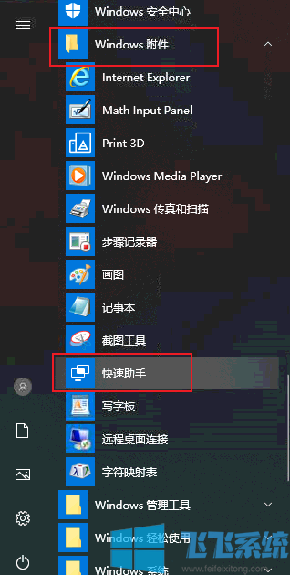 win10怎么允许被远程控制？win10系统允许远程控制的设置方法