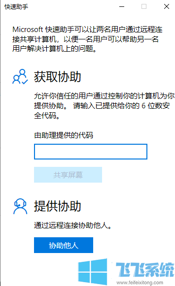 win10怎么允许被远程控制？win10系统允许远程控制的设置方法