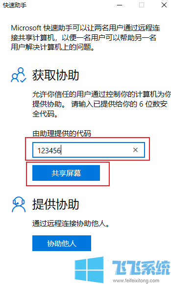 win10怎么允许被远程控制？win10系统允许远程控制的设置方法