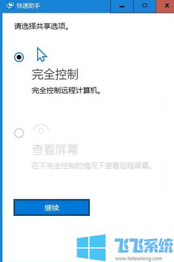 win10怎么允许被远程控制？win10系统允许远程控制的设置方法