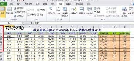 Excel如何冻结前几行？excel冻结前几列或前几行的操作方法