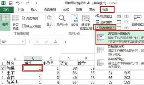 Excel如何冻结前几行？excel冻结前几列或前几行的操作方法