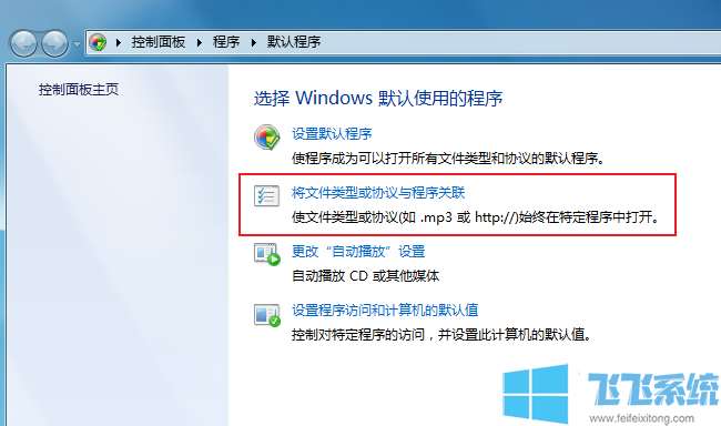 win7取消IE浏览器为默认浏览器的方法【图文教程】