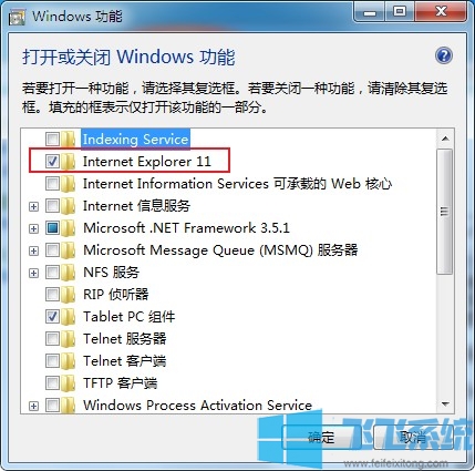 win7如何卸载IE浏览器？win7系统卸载IE浏览器的方法