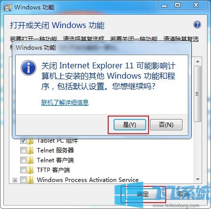 win7如何卸载IE浏览器？win7系统卸载IE浏览器的方法