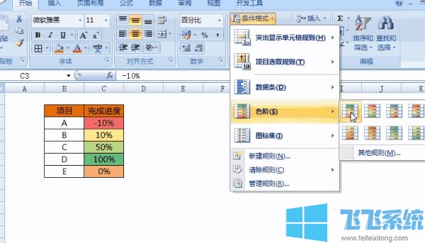 条件格式怎么设置？教你excel表格多条件格式使用方法