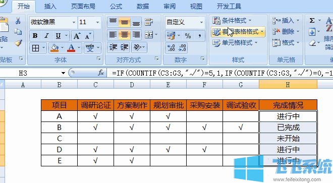 条件格式怎么设置？教你excel表格多条件格式使用方法