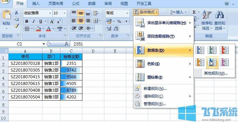 条件格式怎么设置？教你excel表格多条件格式使用方法