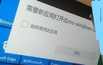 win10需要新应用打开此ms-windows-store该怎么办？（已解决）